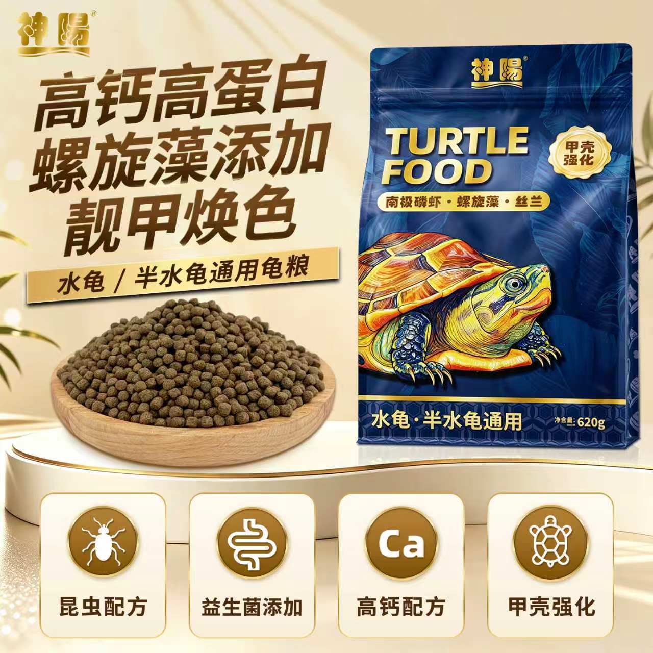 神阳龟粮名龟金装善玉菌饲料高钙黄缘巴西草龟水龟半水龟乌龟通用图片