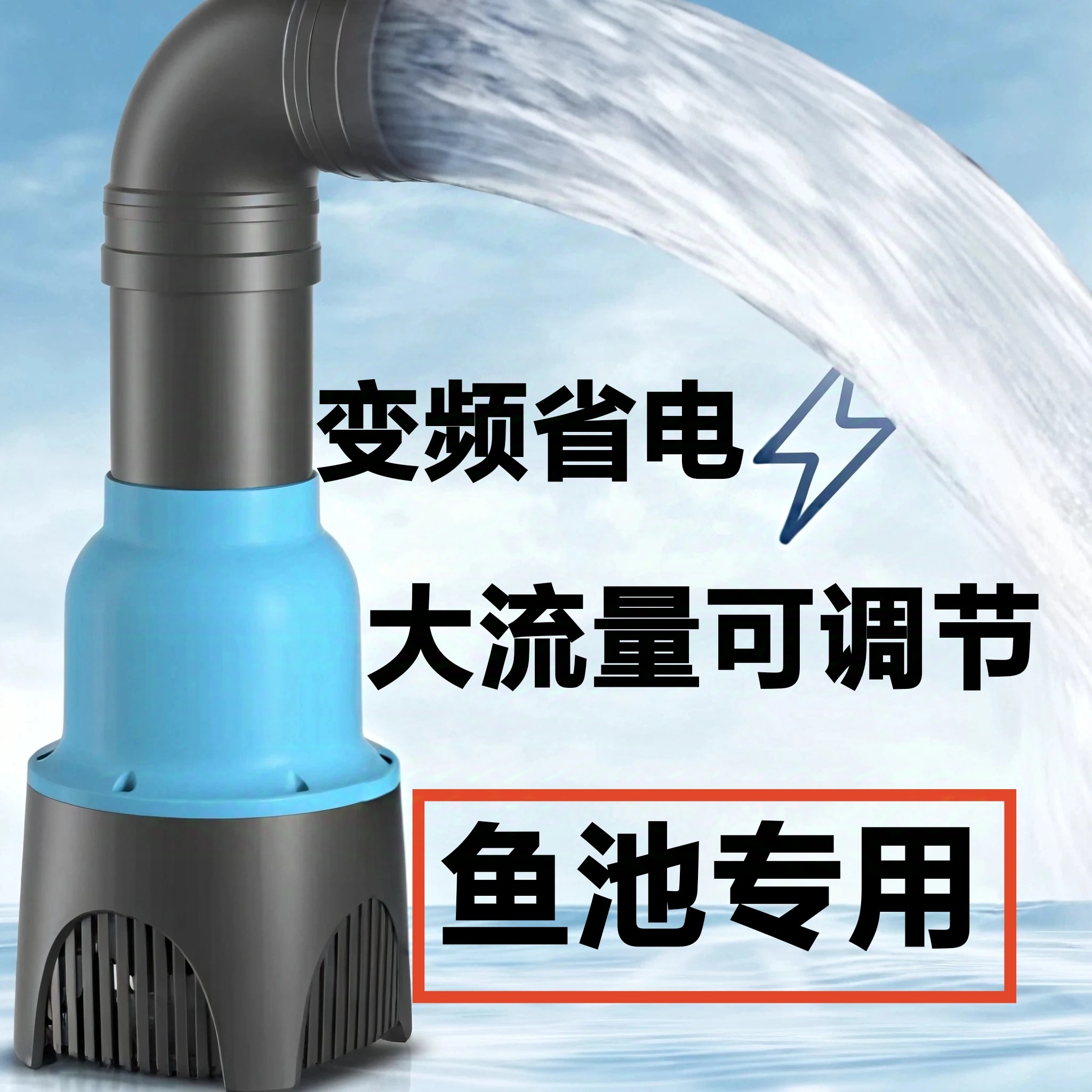 创宁龟池大流量水泵循环过滤水泵大流量池塘养龟可调节变频潜水泵