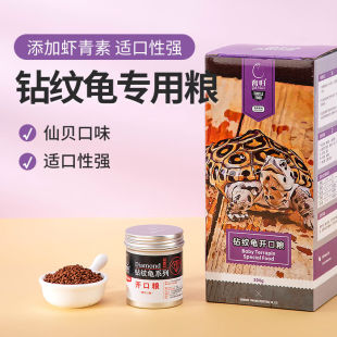 育归钻纹龟专用龟粮幼龟开口粮主食龟粮增钙增体龟粮螺旋藻配方