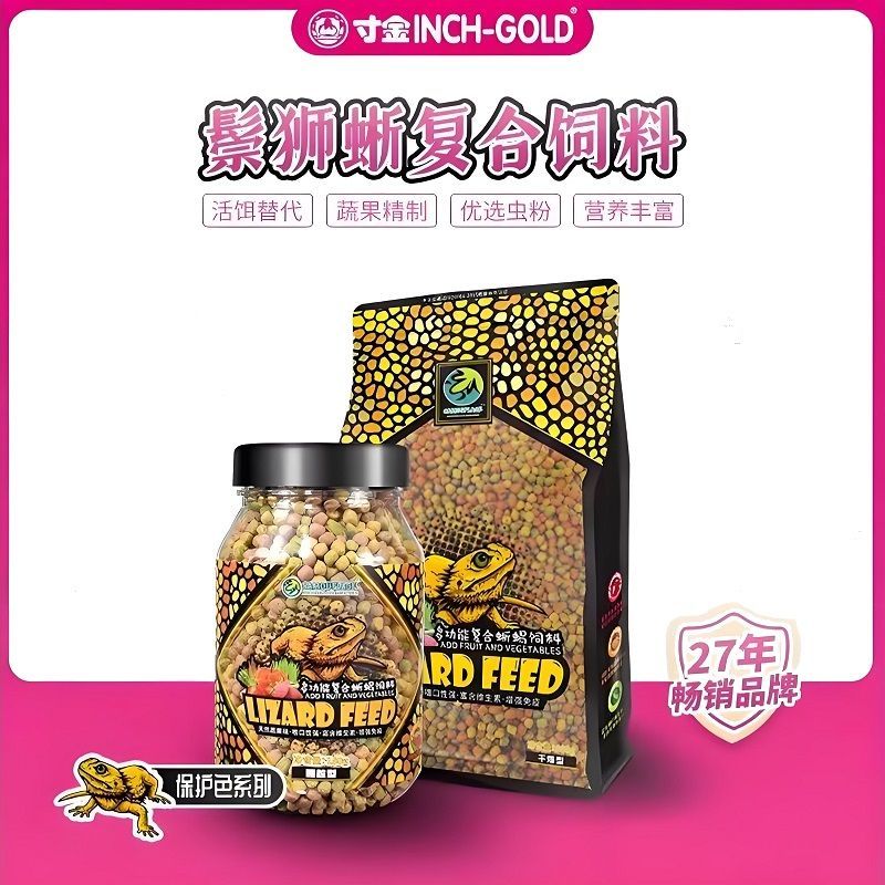 寸金爬宠蜥蜴粮鬃狮蜥守宫饲料高蛋白含虫粉果蔬活饵代替守宫食物