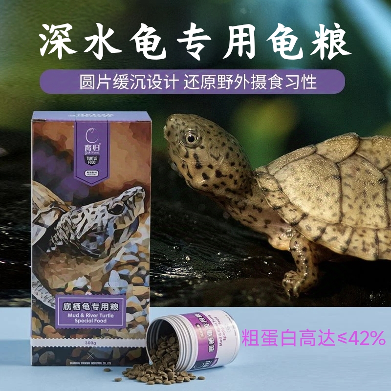 育归深水龟专用龟粮缓沉龟饲料蛋龟龟粮猪鼻龟龟粮高蛋白增体龟粮