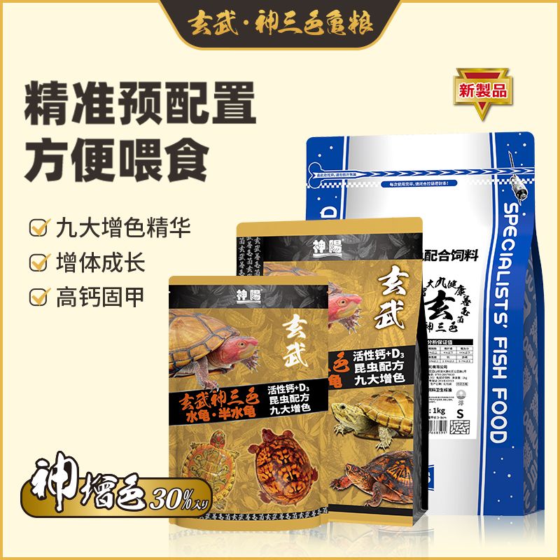 神阳三色龟粮善玉菌幼龟开口粮发色龟粮水龟补钙饲料昆虫配方龟粮图片