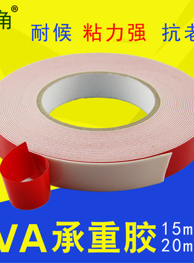 世角双面胶粘力强，耐候