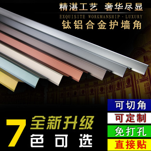 钛铝合金免打孔金属护墙角墙壁阳角防撞条包墙角壁纸保护墙护角条