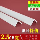 PVC护墙角25毫米宽护角条亚克力护墙角墙护角保护条收边条防撞条