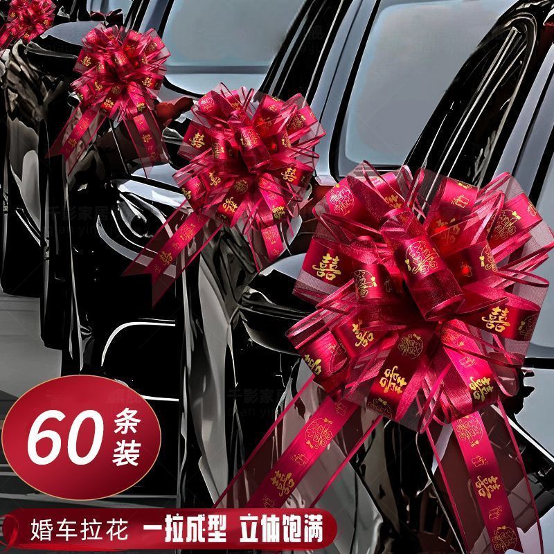 结婚拉花喜字拉花汽车拉花婚车拉拉花