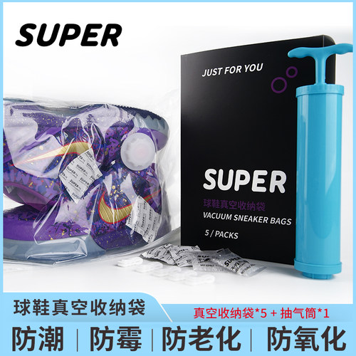 super真空袋球鞋收藏防氧化球鞋