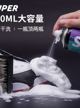 super小白鞋泡沫清洁剂yeezy球鞋清洗剂免水AJ洗鞋神器洗鞋专用液