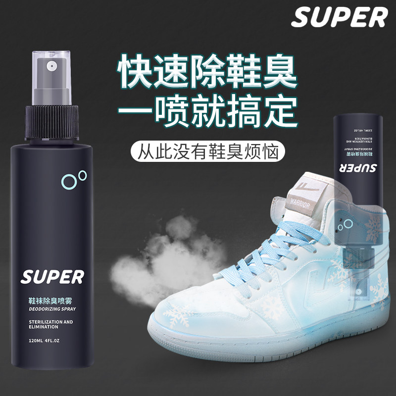 super鞋袜除臭喷雾 鞋内剂除味脚臭克星鞋子臭空气清新