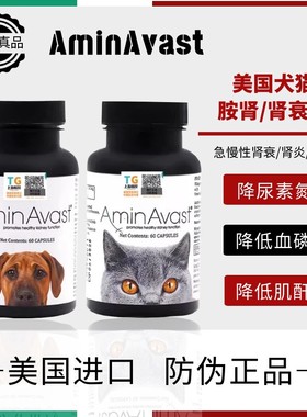 美国AminAvast胺肾肾衰停宠物狗猫咪肾损伤安心停肾透急慢性肾衰
