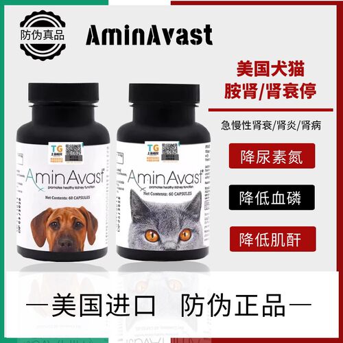 美国AminAvast胺肾肾衰停宠物狗猫咪肾损伤安心停肾透急慢性肾衰
