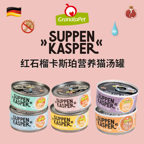 [99包邮]德国交响乐Granatapet红石榴猫咪汤罐迈阿密补水骗水罐头
