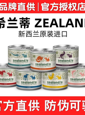 【99包邮】希兰蒂Zealandia新西兰猫罐头全阶段高品质适口好