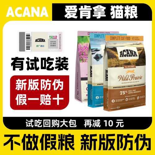 [加版+美版]爱肯拿鸡鱼肉农牧场盛宴草原家禽幼猫粮1.8/5.4kg试吃