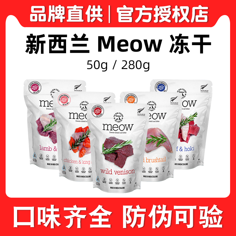 meow猫咪全价冻干粮适口好营养足