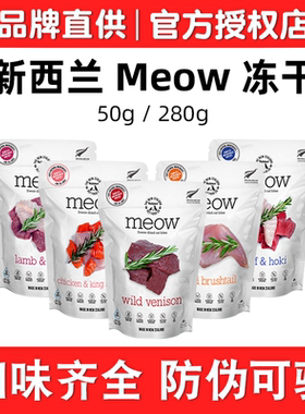 【官方授权】新西兰MEOW猫咪主食无谷脱水猫粮成猫幼猫负鼠冻干