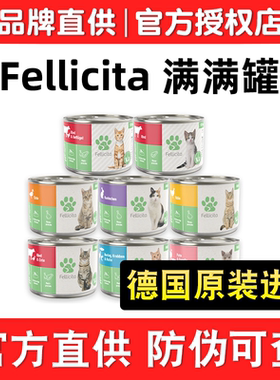 【99包邮】Fellicita满满兔菲力滋德国猫罐头餐包适口好200g/400g