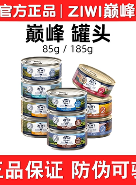 【99包邮】Ziwi巅峰新西兰无谷猫咪主食罐头湿粮全阶段 临期特价