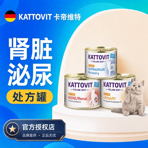 德国KATTOVIT卡帝维特猫罐头主食呵护肾脏保健防肾衰结石低磷低钠