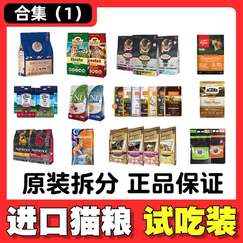 进口猫粮试吃分装渴望德金小李子NG欧恩焙纽翠斯巅峰自然光环halo