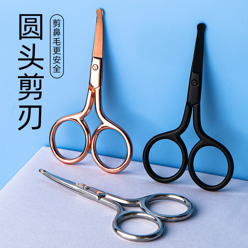 圆头不锈钢鼻毛修剪器修鼻毛器小剪刀男士用鼻孔剃剪鼻毛神器女士