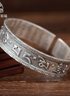 纯银999宽版六字真言手镯足银实心开口心经复古男士手环银镯子