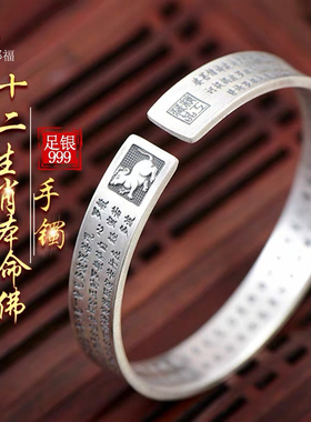 十二生肖纯银心经手镯足银999男女款开口复古本命佛银镯子生肖牛