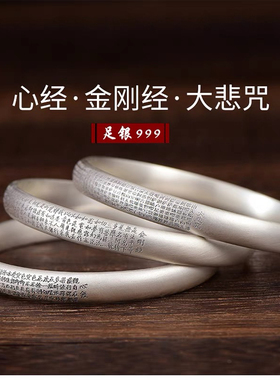 999纯银心经金刚经大悲咒手镯男女精致足银经文复古情侣开口手环