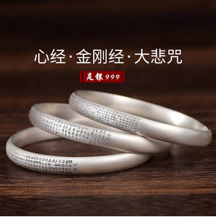 999纯银心经金刚经大悲咒手镯男女精致足银经文复古情侣开口手环