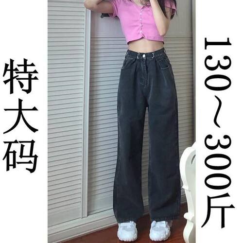 大码女装胖mm高腰直筒阔腿牛仔裤