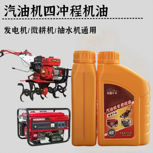 4T四冲程汽油机专用机油发电机割草机抽水泵割灌机增程器机油SG