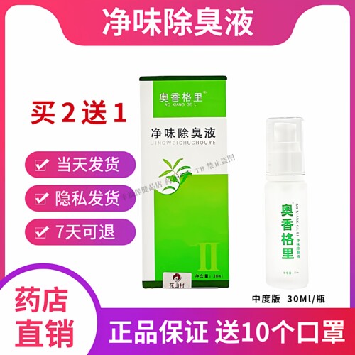 珍丽莱奥香格里金桂花除臭液
