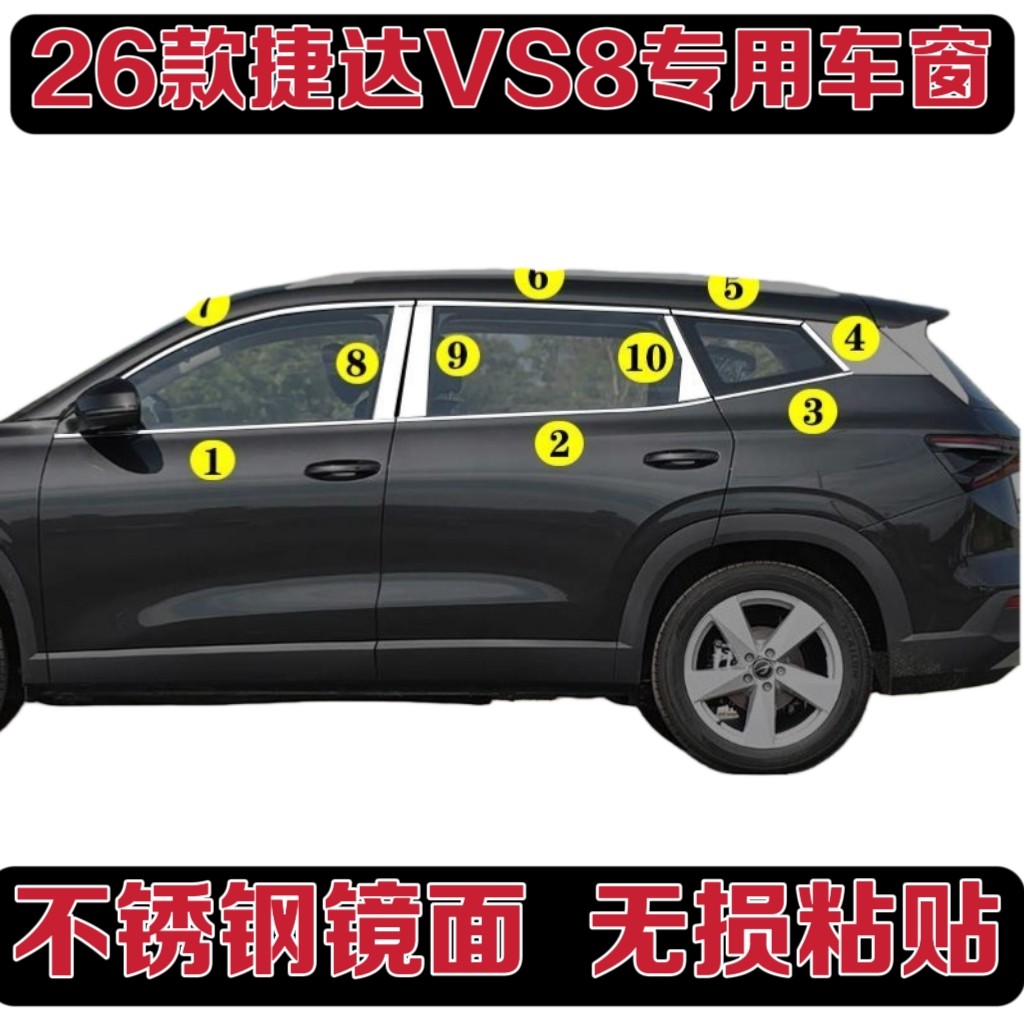 捷达vs8不锈钢车窗饰条车身门车身/车窗饰条/门槛
