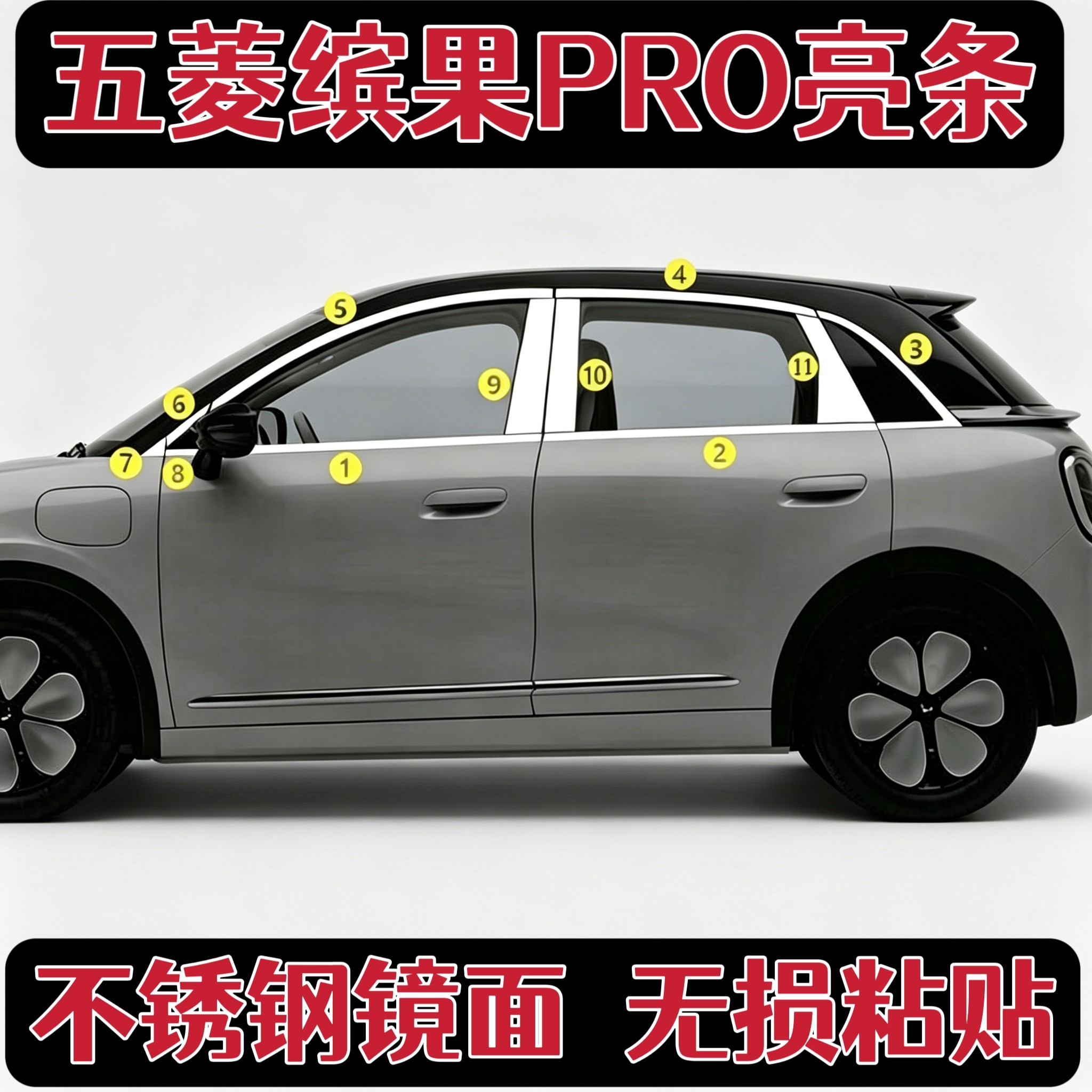 五菱缤果Pro车窗亮条不锈钢车窗装饰条加装装潢配件玻璃压条贴
