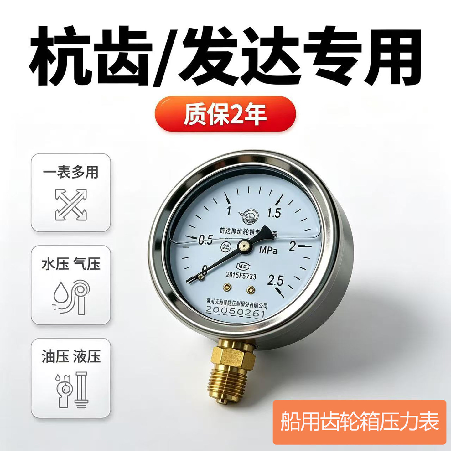 杭齿齿轮箱油压压力表