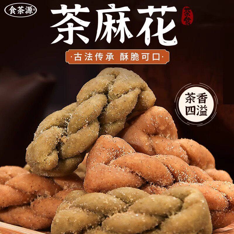 酥脆茶香手工小麻花袋装休闲网红零食小吃单独包装办公室休闲点心