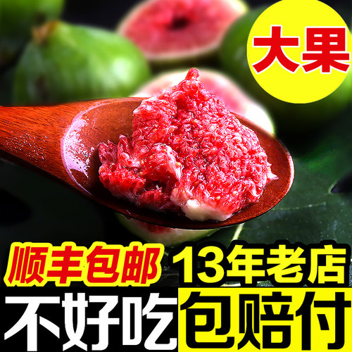 13年老店威海无花果收藏发大果