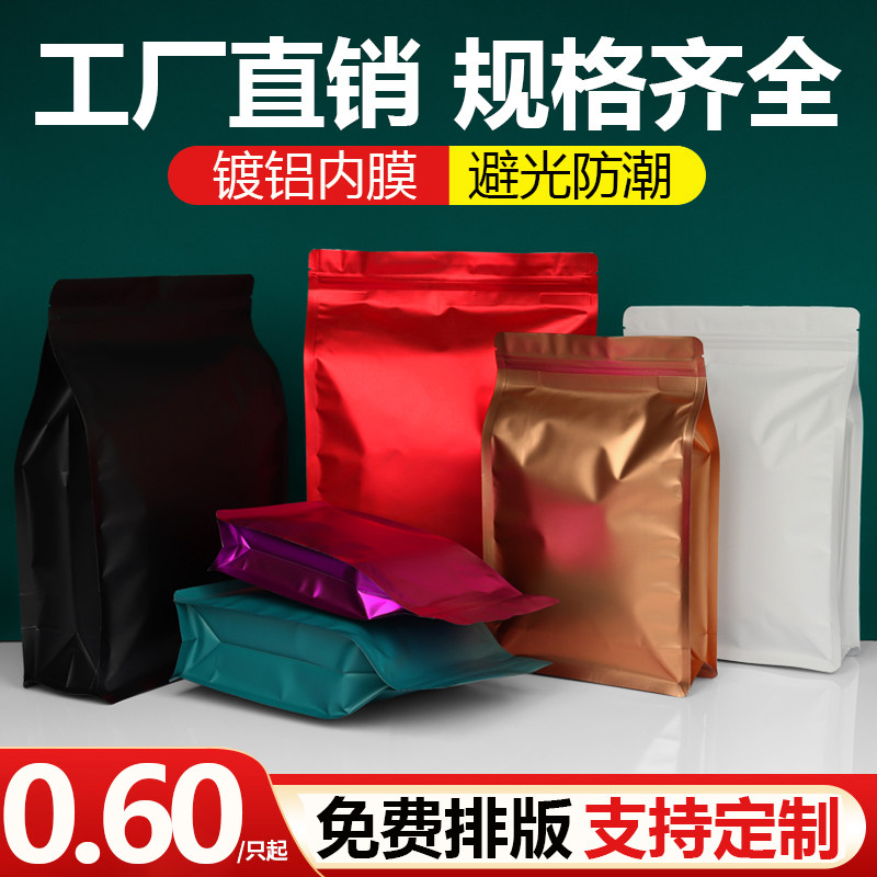彩色哑光铝箔袋自立袋八边封袋自封袋鱼饵粉末干果特产塑料密封袋