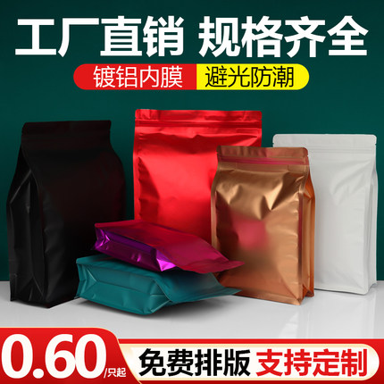 彩色哑光铝箔袋自立袋八边封袋自封袋鱼饵粉末干果特产塑料密封袋