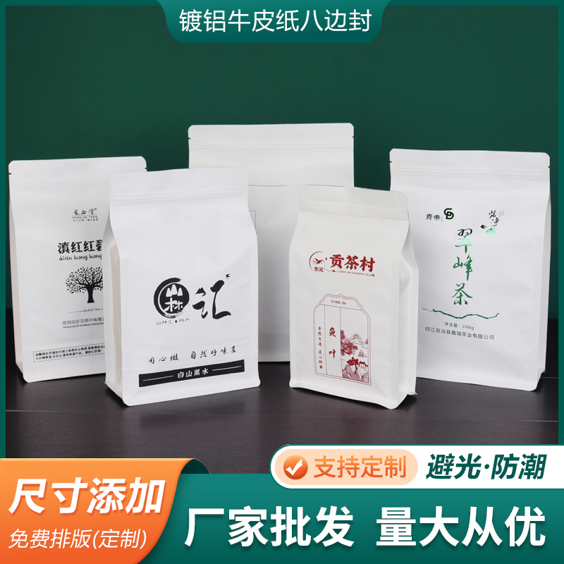 白色牛皮纸袋不开窗八边封内置铝膜食品袋零食袋茶叶包装袋定做