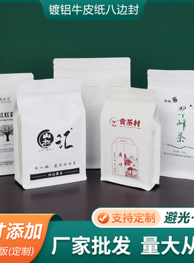 白色牛皮纸袋不开窗八边封内置铝膜食品袋零食袋茶叶包装袋定做
