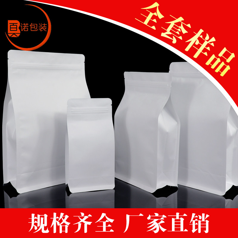 白色牛皮纸八边封自封袋食品袋包装 茶叶袋密封袋  全套样品