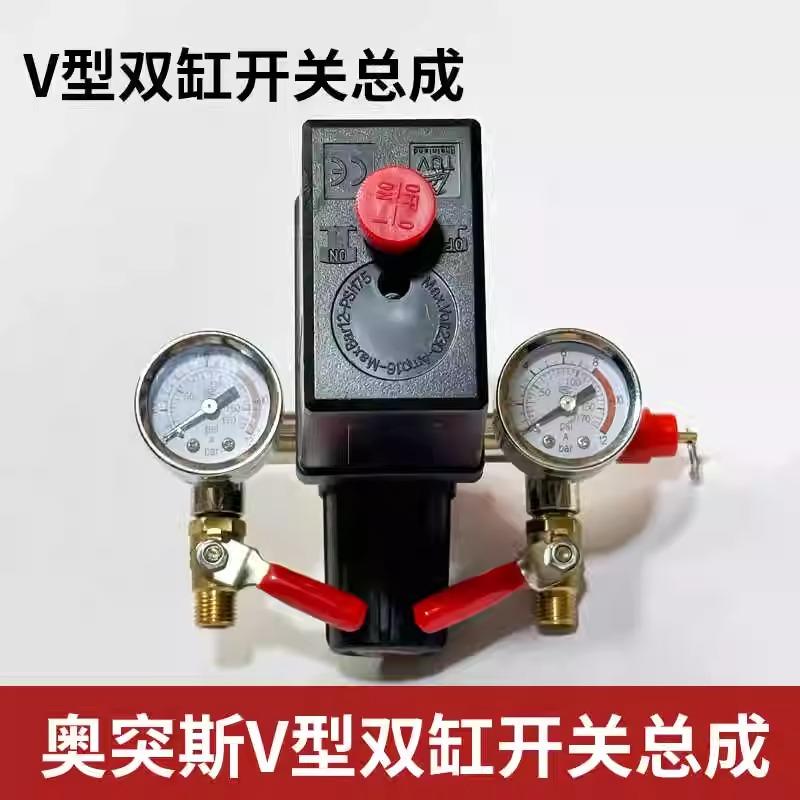 奥突斯原装气动开关静音空压机配件气压卧式开关总成压力开关总成