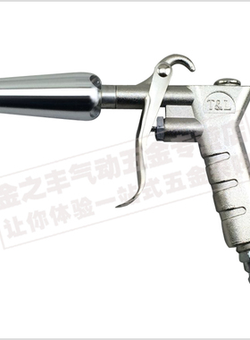 【金之丰】吹风气枪 气动除尘枪 TL-128F 989型吹尘枪（强风型）