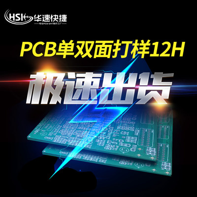 PCB打样4层加急批量电路板4制作板抄板smt贴片加工焊接线路板6层