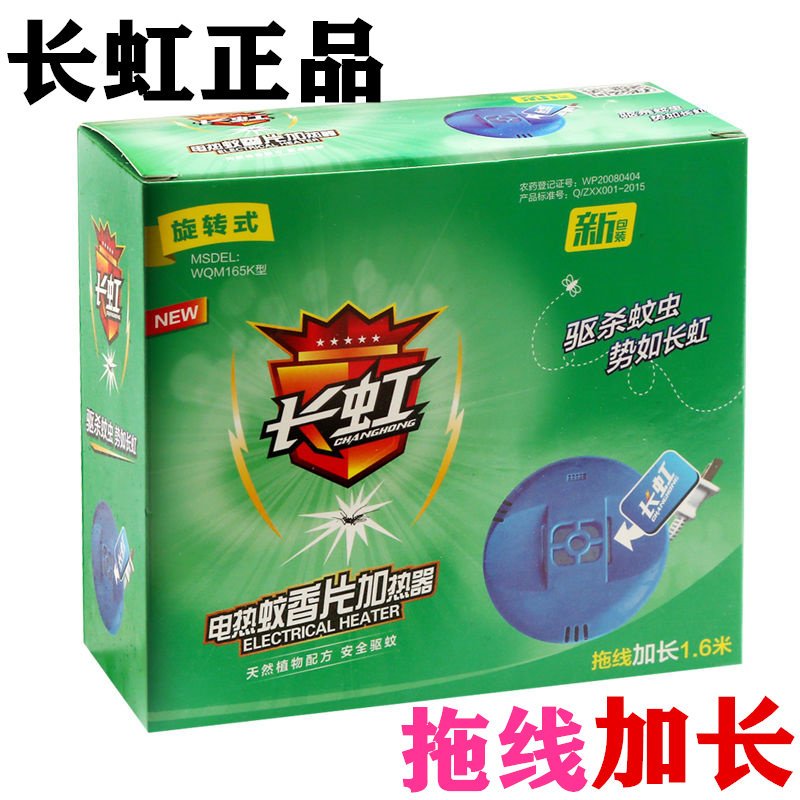 长虹电蚊香驱蚊器电蚊香片蚊香器带线灭蚊器宾馆酒店专用正品包邮
