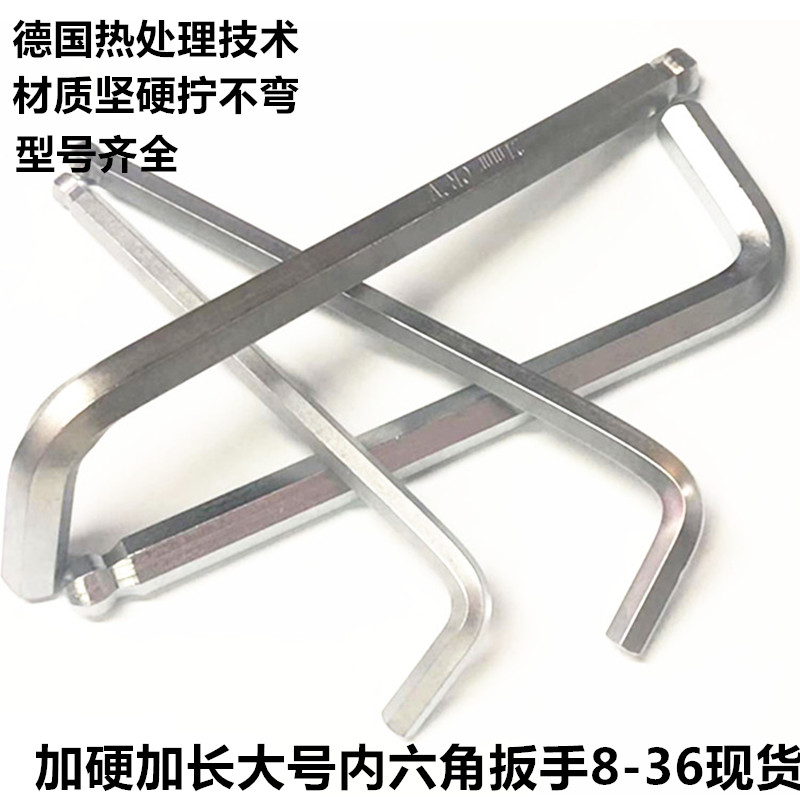 加硬特长M1214161719内六角