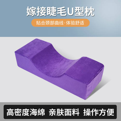 亚马逊跨境枕头工作台辅助工具U型纹绣嫁接睫毛枕护颈颈椎侧睡