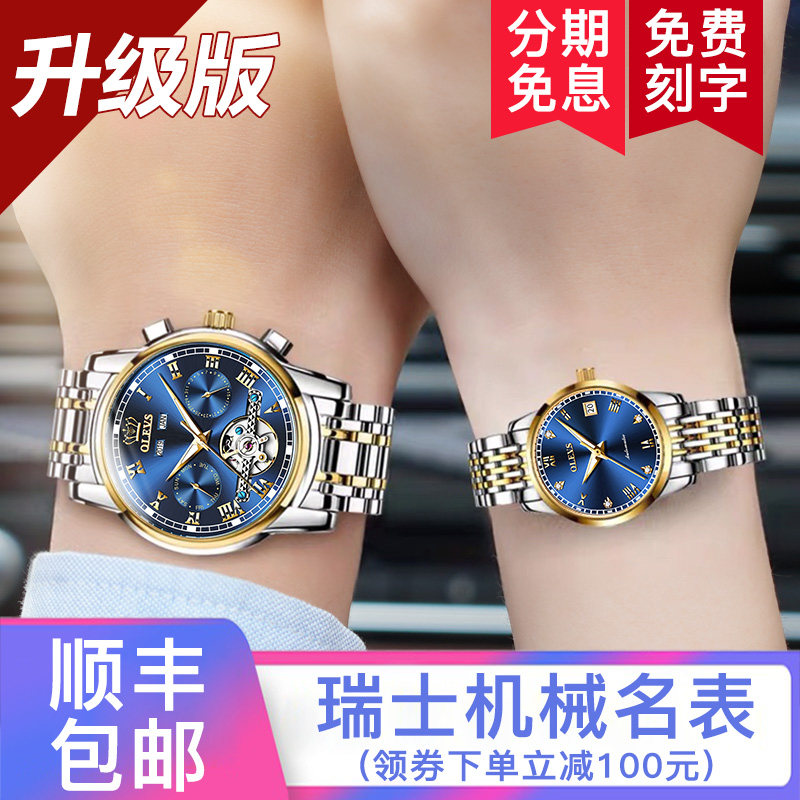2020新款瑞士正品名牌情侣手表一对价女男机械表情侣表款十大品牌