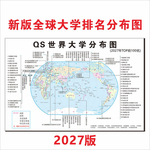 2027世界大学排名高清墙贴自粘